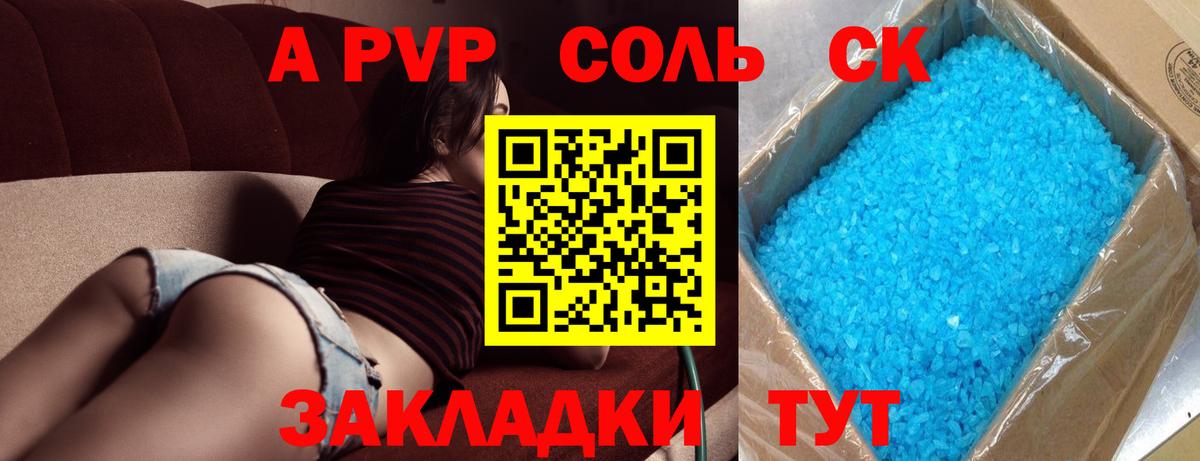 купить наркотик  A PVP VHQ  Вход с VPN  A-PVP Crystall  Шебекино  Alfa_PVP мука 