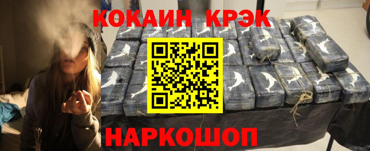 Кокаин 97% Шебекино