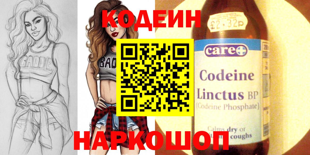 Кодеиновый сироп Lean Purple Drank Шебекино