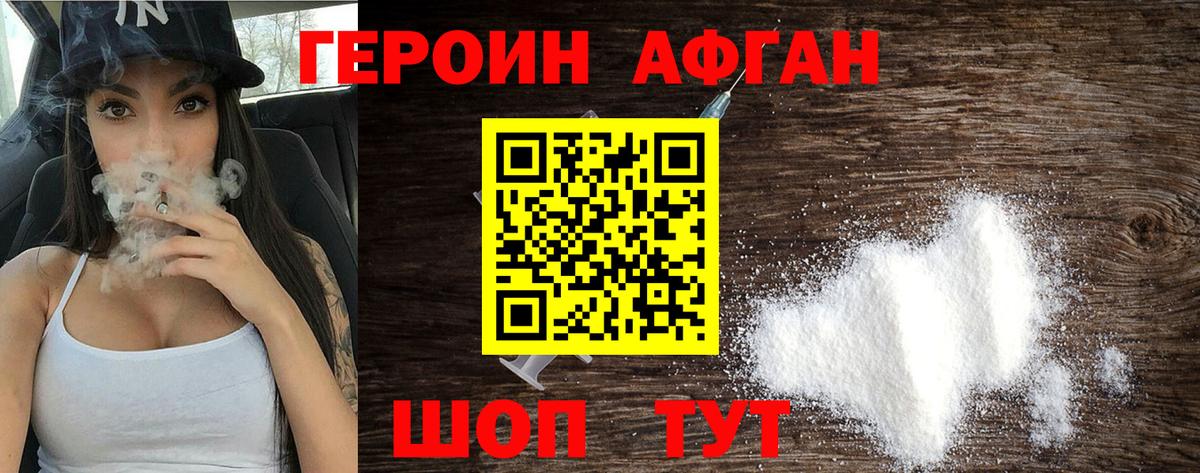 Героин хмурый Шебекино