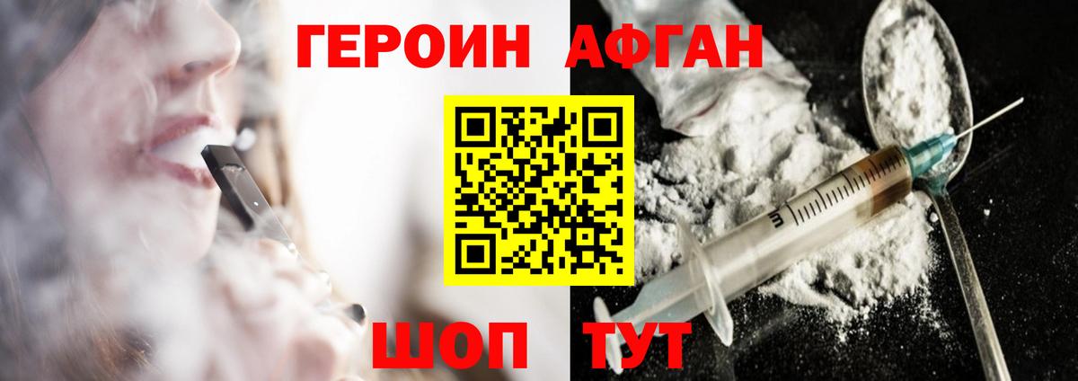 Героин VHQ  Вход с VPN  Шебекино 
