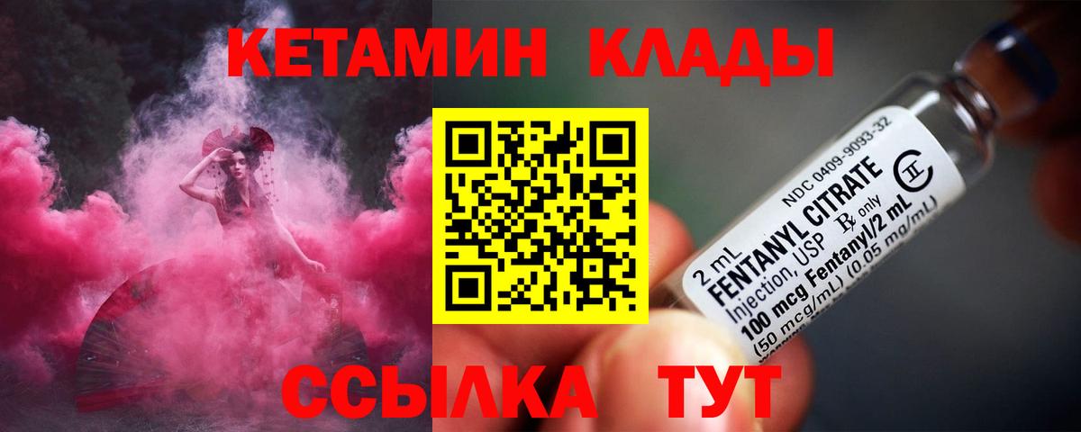 Кетамин VHQ Шебекино