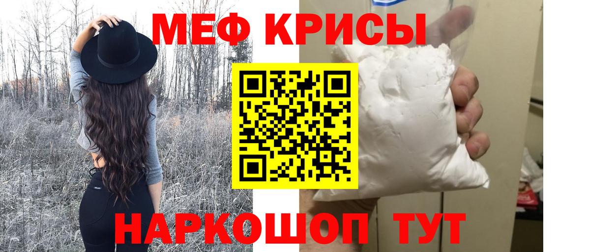 МЯУ-МЯУ VHQ  Вход с VPN  Шебекино  МЕФ mephedrone 