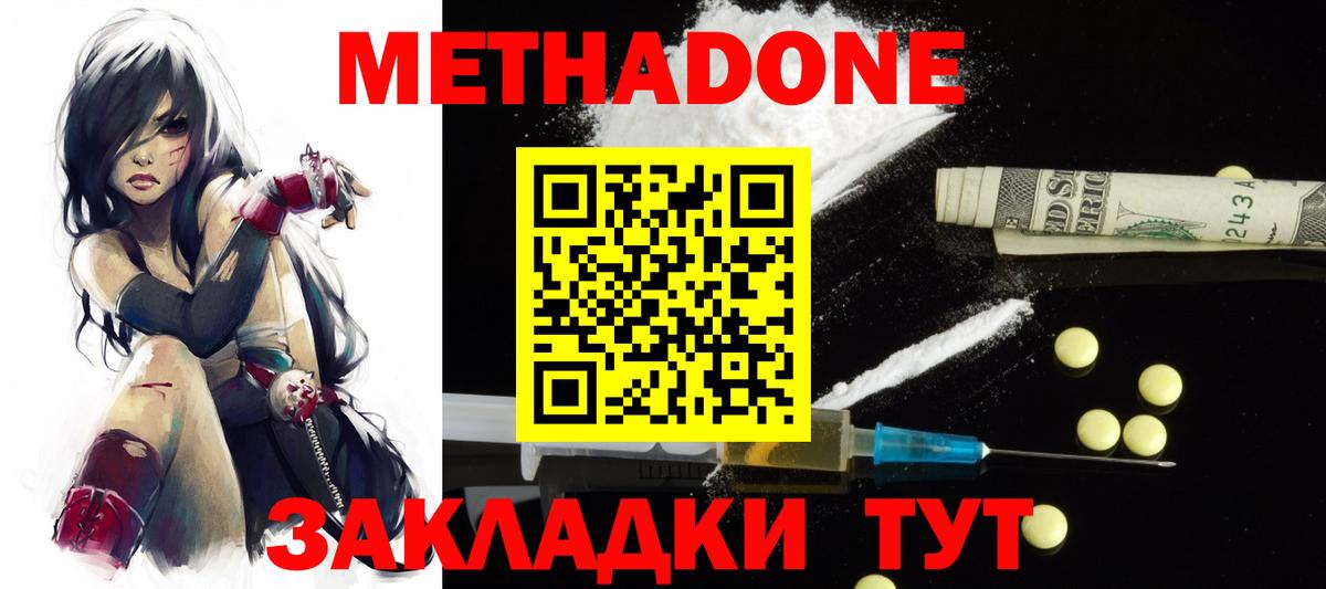 МЕТАДОН белоснежный  Вход с VPN  Шебекино 