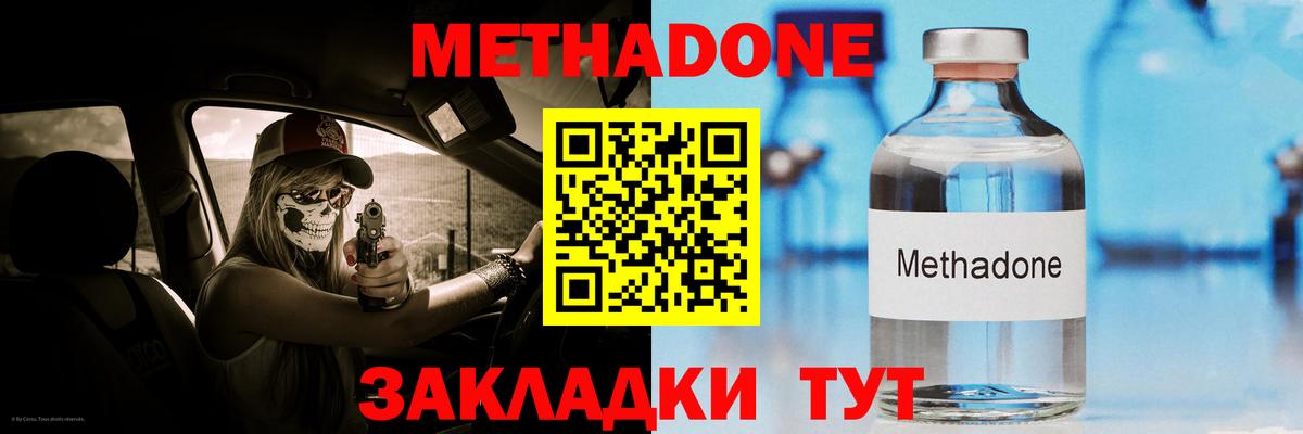 МЕТАДОН белоснежный Шебекино