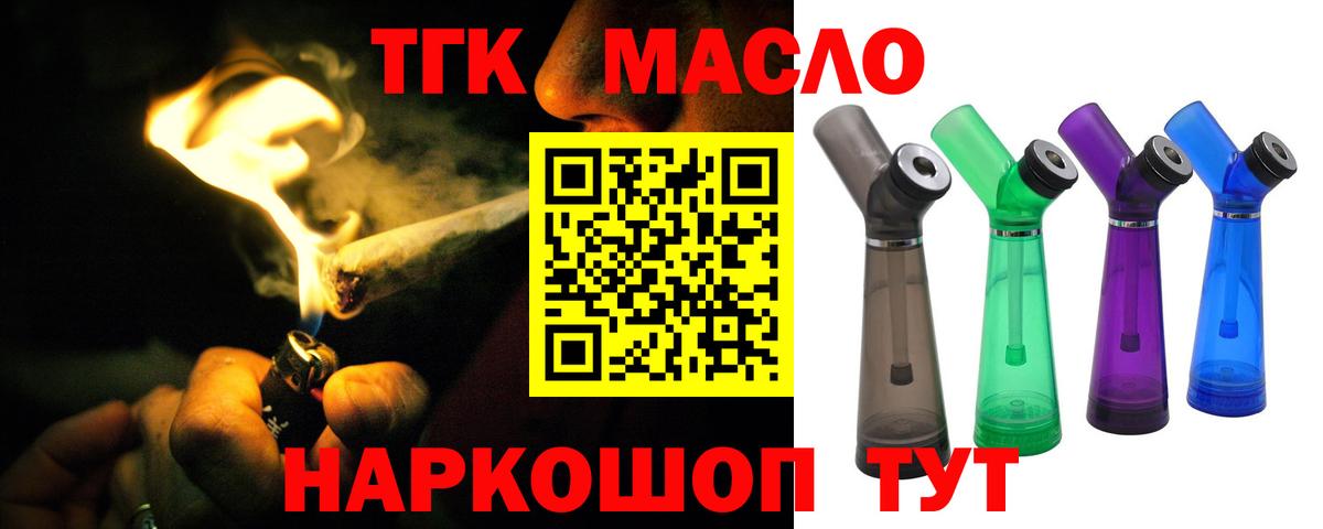 Шебекино  ТГК концентрат  Вход с VPN  ТГК THC oil 